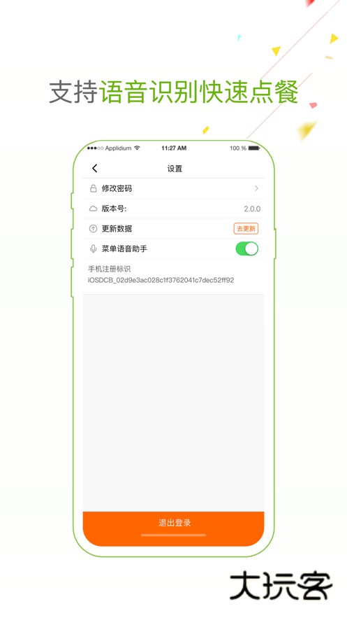 点菜宝app安装免费v2.6.8