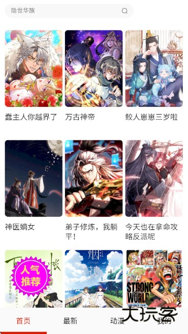 嘿啾漫画 嘿啾漫画