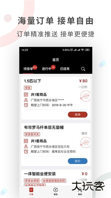 工奇兵app最新版本v9.36.0