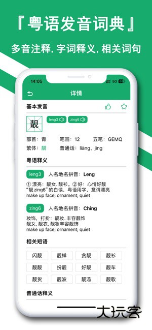 粤语翻译神器APP官方版v1.2.7