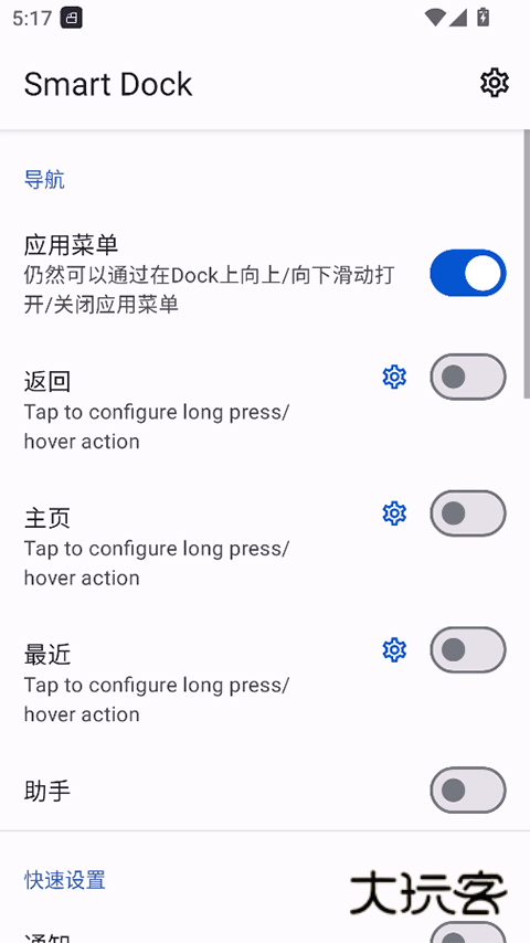 Smartdock官网v1.14.1