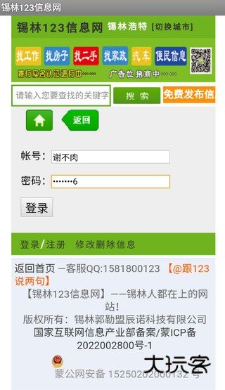 锡林123信息网最新版v1.1.2