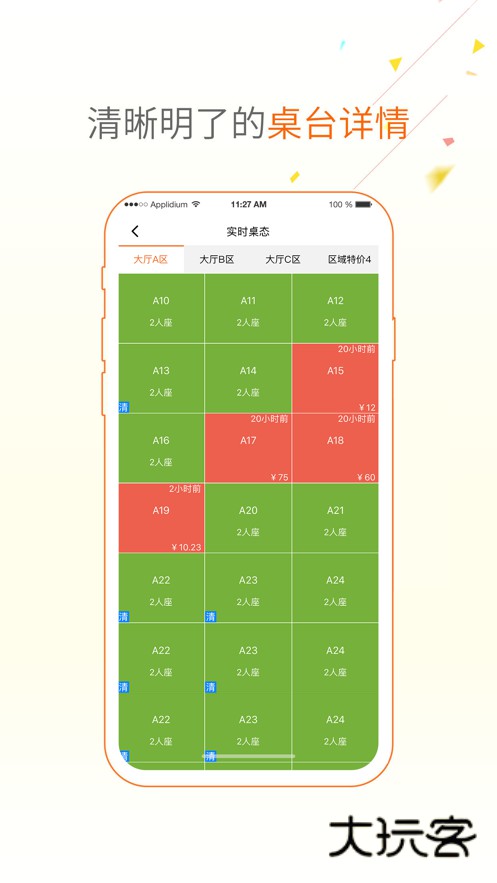 点菜宝app安装免费v2.6.8