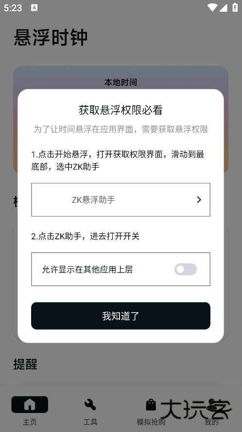 ZK悬浮助手最新版本下载 ZK悬浮助手最新版本下载
