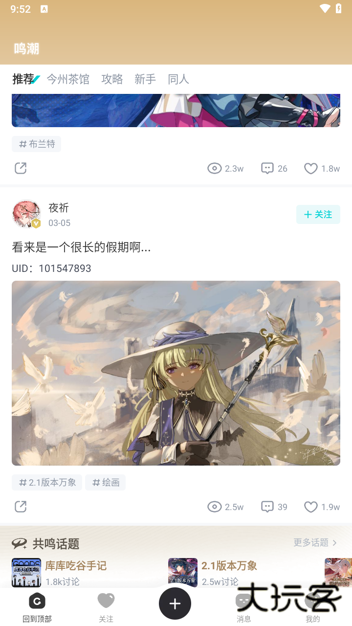 库街区ios客户端最新版v2.6.3