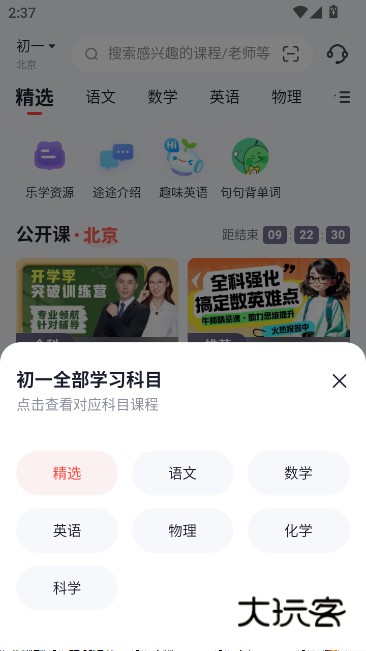 途途课堂小初高全学科课程服务app下载v5.90.22 安卓版