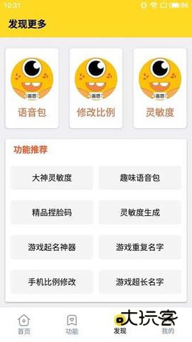 画质怪兽(画质助手)官网v3.0.1