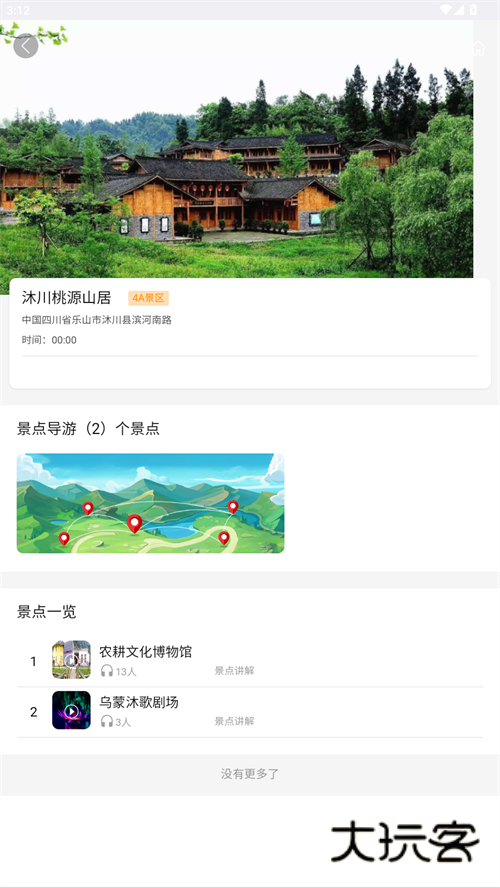 智游乐山官方版v1.0.19