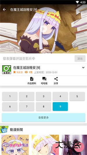 动画疯app安卓免费版安装v1.16.9