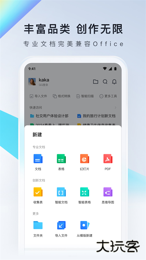 腾讯文档手机版v3.10.0