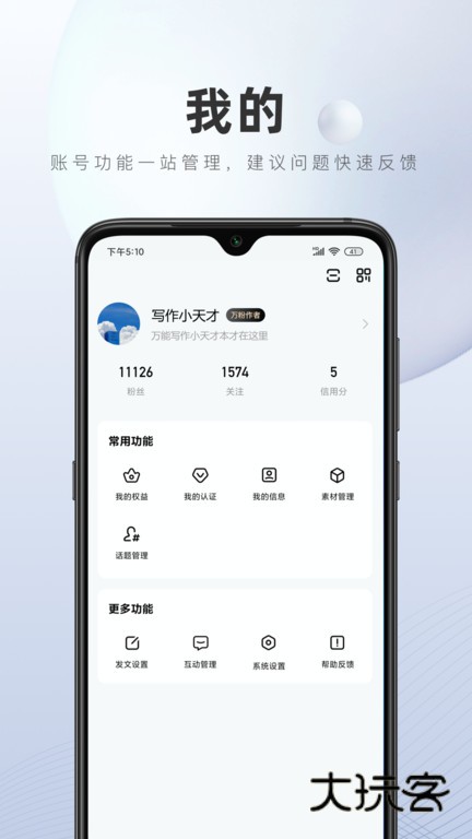 百家号appv5.99.0.0