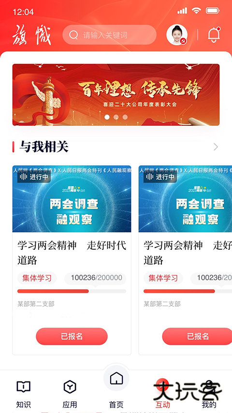 复兴壹号党费收缴平台最新版v3.1.9