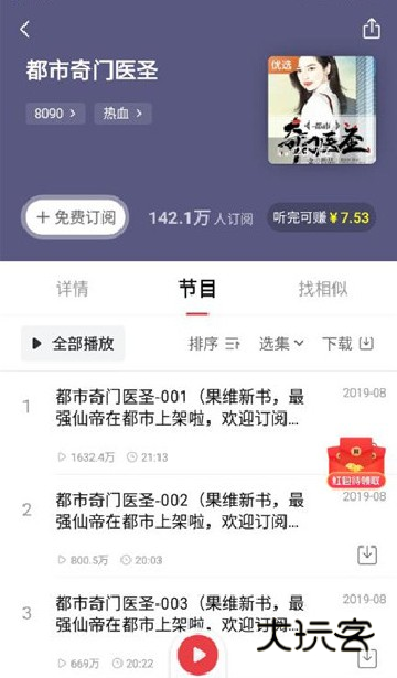 (喜马拉雅极速版)玛雅听书极速版下载安装最新版