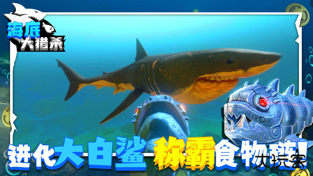 海底大猎杀手机steam(Feed and Grow: Fish)v1.0.7安卓版