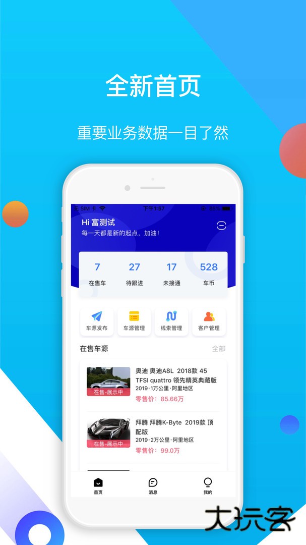 易车伙伴二手车商版(淘车伙伴)Appv1.9.2