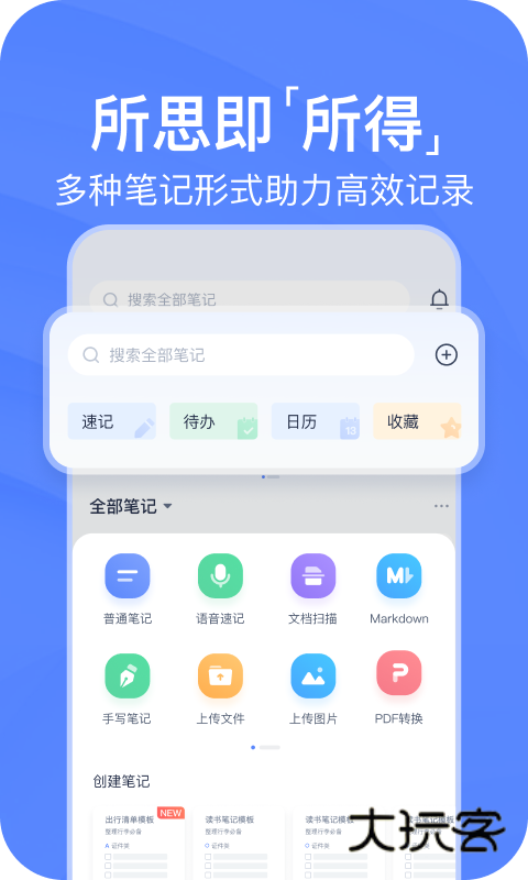 有道云笔记最新版V7.5.303