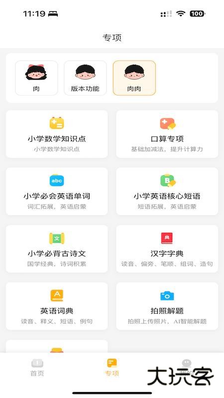 作业小达人APP官方版v1.2.5