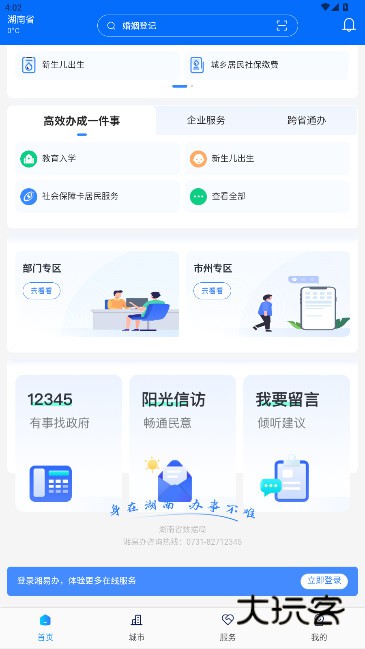 新湘事成app可办无犯罪证明版v3.2.4 安卓版