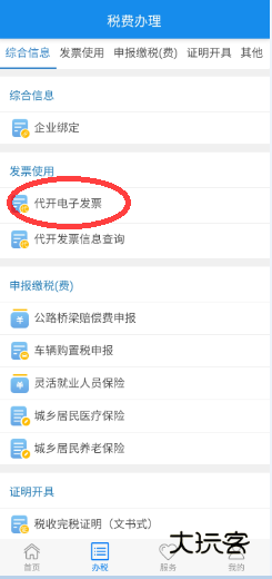 楚税通最新版本V8.5.0