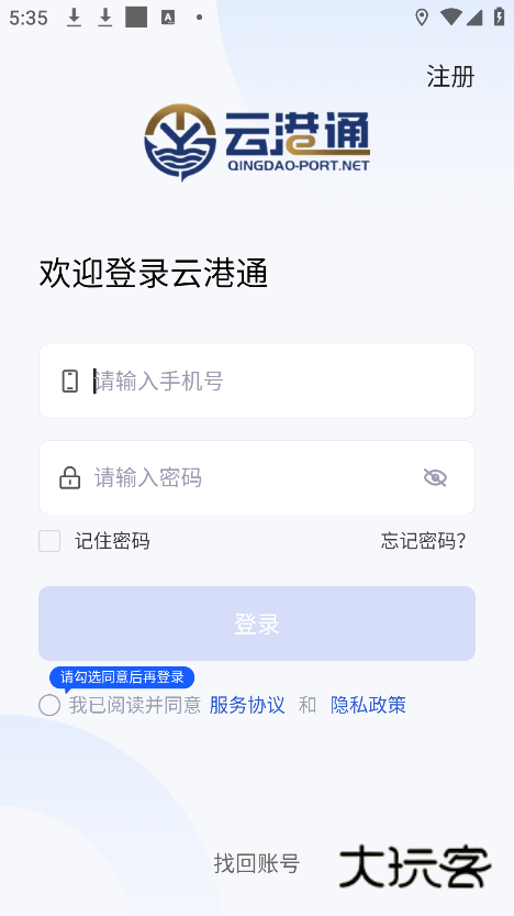 云港通手机版最新v1.5.5