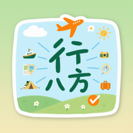 行八方神器APP官方版v1.2
