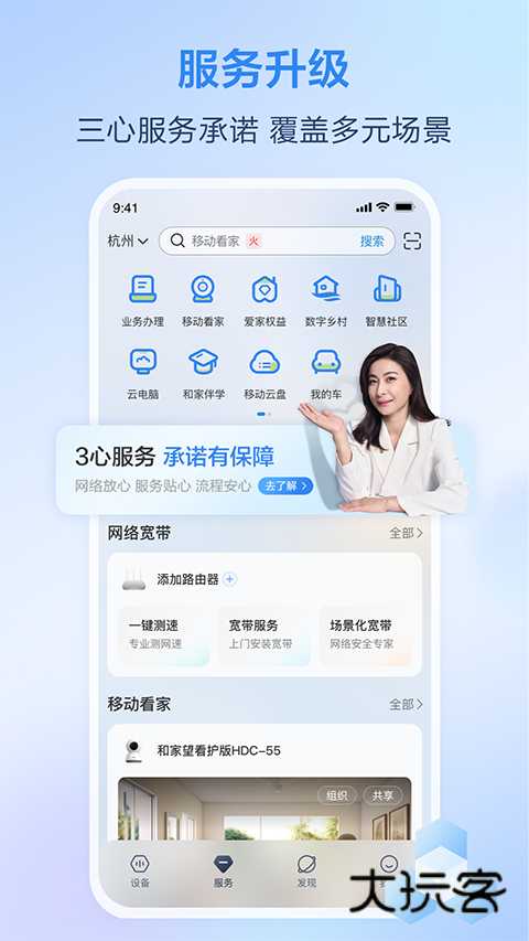 和家亲监控摄像头App官方版v9.9.0