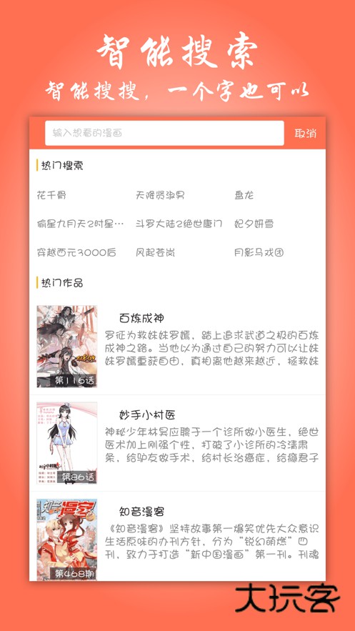 元龙漫画app无广告版v1.0.9