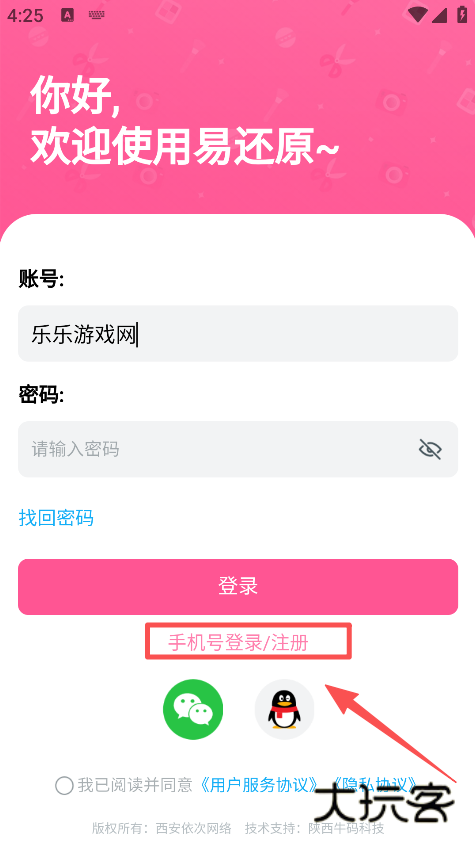 易还原app手机版下载 易还原app手机版下载