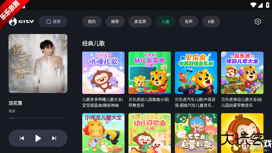 qq音乐电视版最新版本下载安装v9.0.0.39 官方版