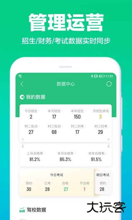 驾校通招生管理帮手最新版本v10.2.6