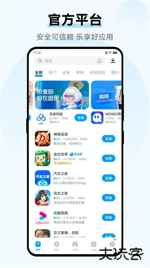 vivo应用商店官方app安装v9.13.59.5