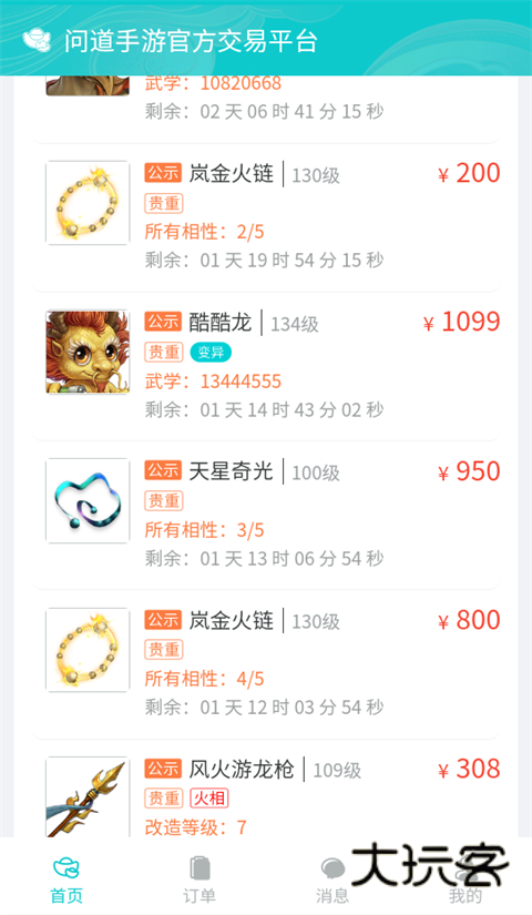 聚宝斋交易平台安卓v2.0.5