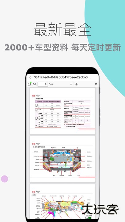 汽车维修宝官方版v1.0.21