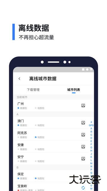 8684实时公交APP手机版v15.3.48