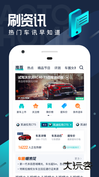汽车之家省流量版App正版v11.78.1