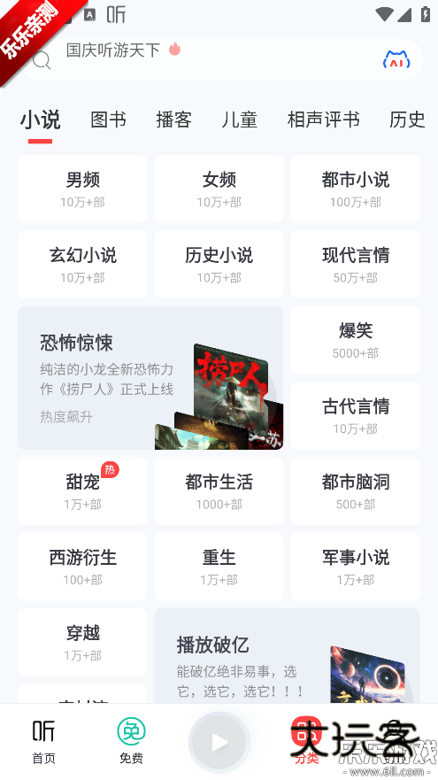 喜马拉雅app官方免费下载v 9.4.11.3 手机版