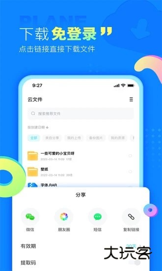小飞机网盘手机版下载v1.5.3 安卓最新版