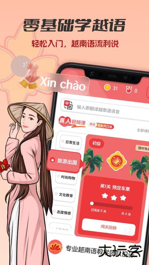 越南语学习app最新版v1.0.5