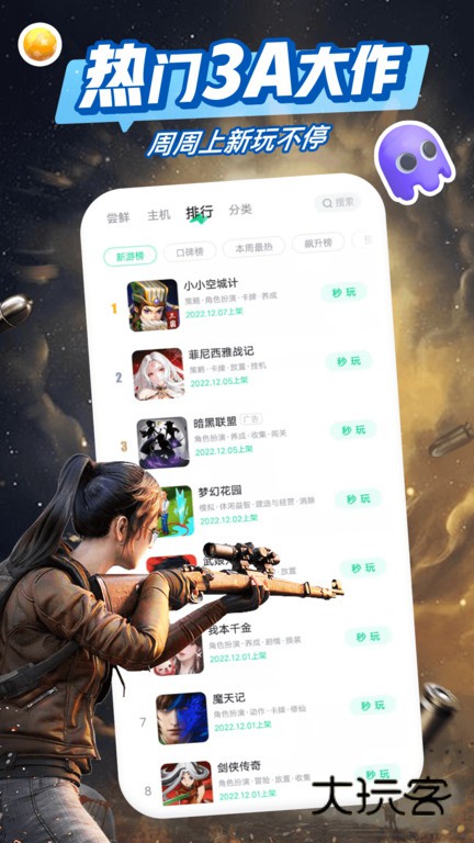 咪咕快游极速版免费最新v3.79.1.1