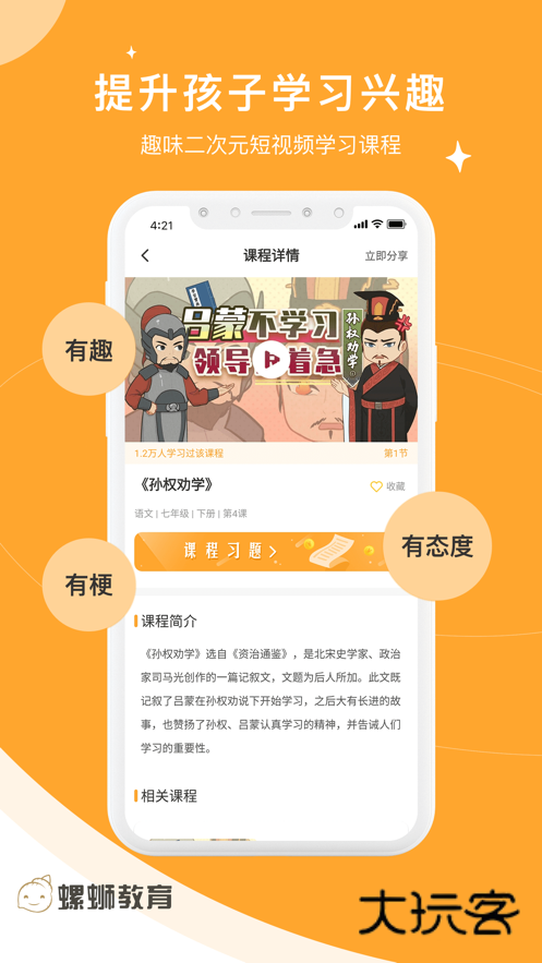 螺蛳大语文appv3.2.57