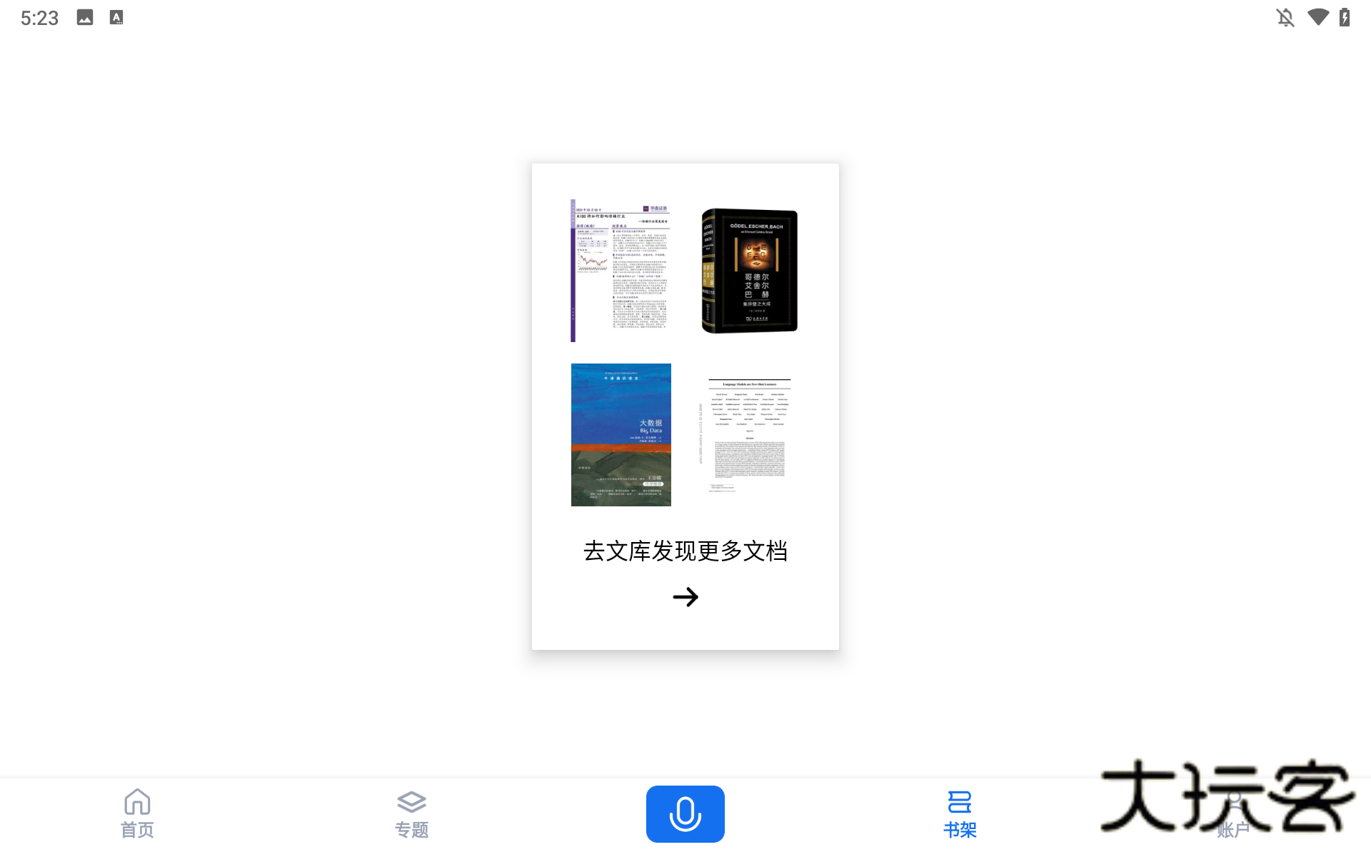 秘塔免费版app安装v2.1.8