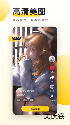 元气桌面壁纸永久免费V3.52.4324