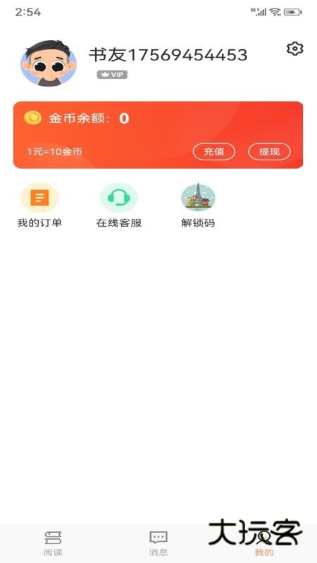 Tutu小说软件最新版安装v8.1