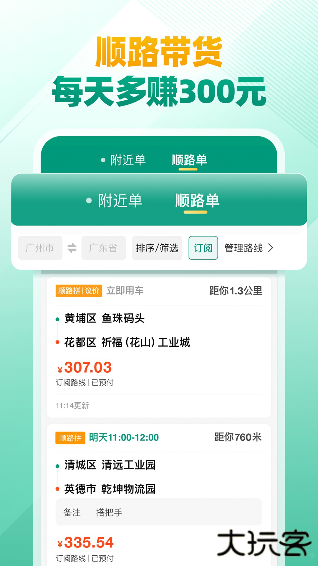 省省司机端官方版v1.59.6