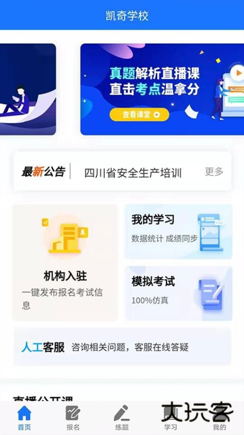凯奇学校App最新版