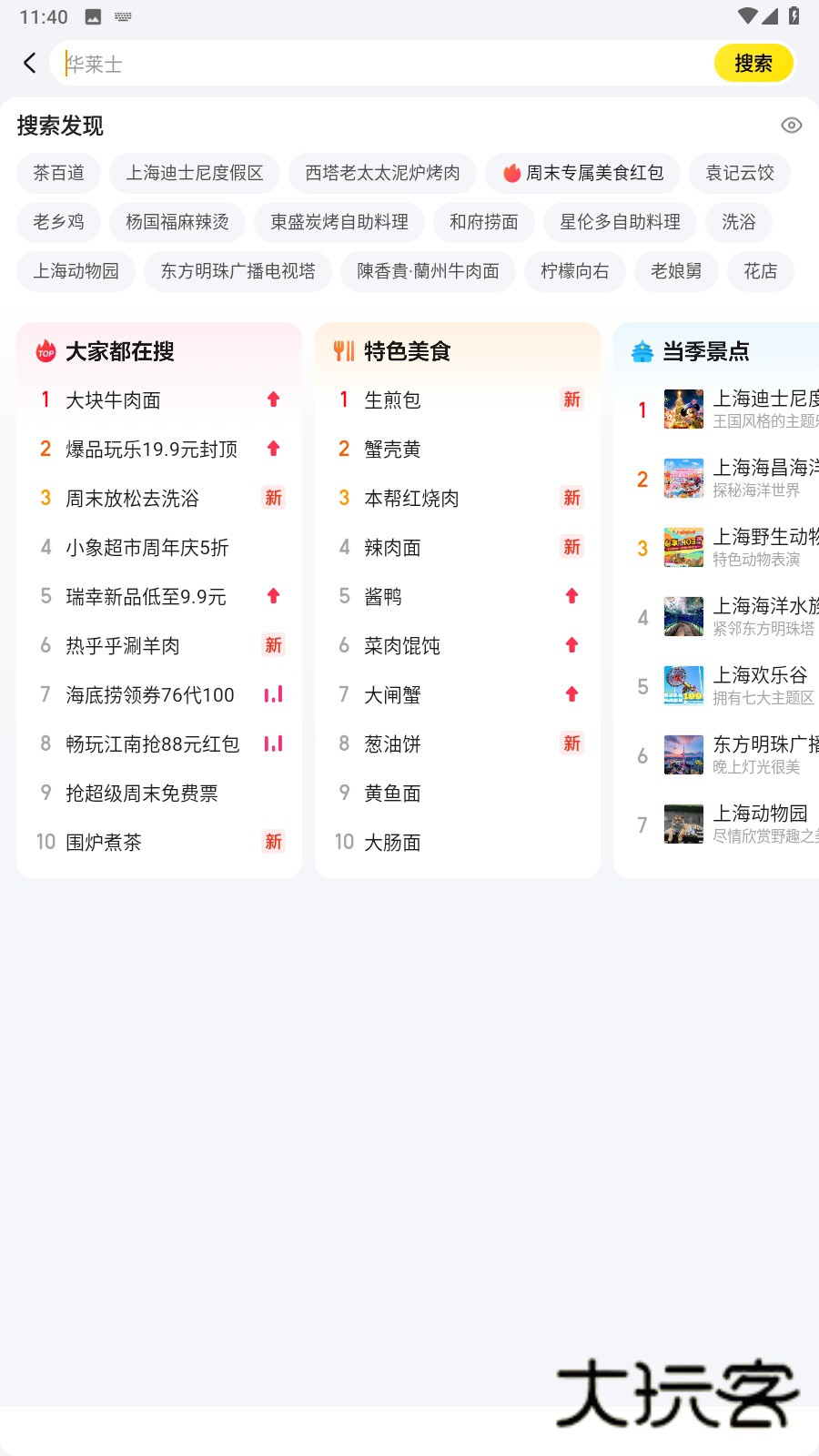 美团App官方免费v12.43.403