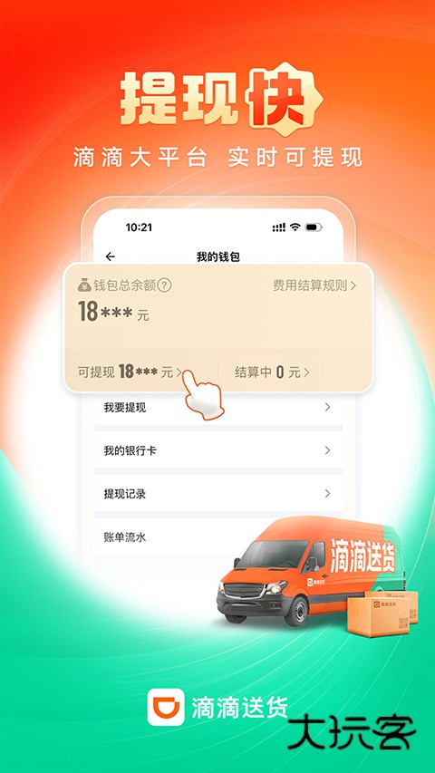 滴滴送货司机版2025v2.11.80