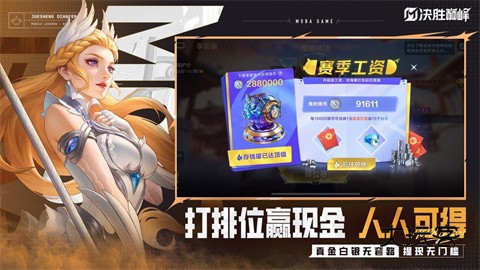 决胜巅峰官服最新版手机版v1.4.48.4142