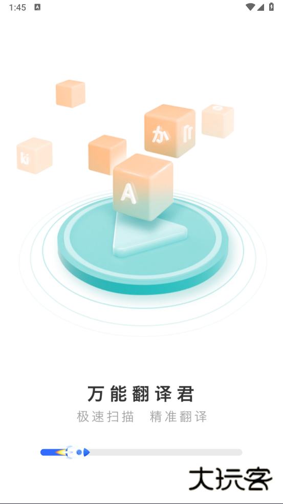 万能翻译君正版v1.0.0