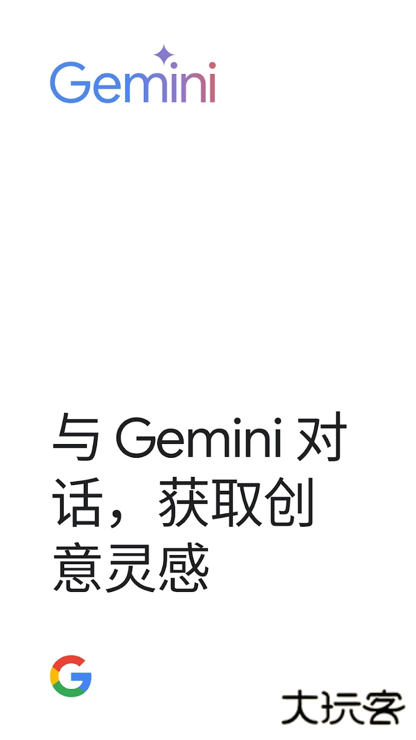 GoogleGemini官网v1.0.668480831